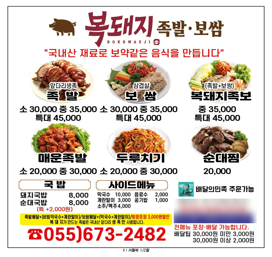 Bokdwaeji (복돼지) 3