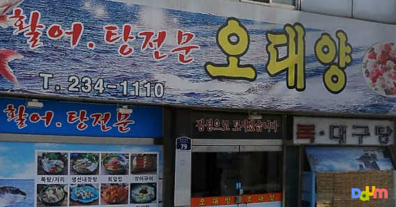 오대양 1