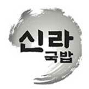 Sillagukbap 2