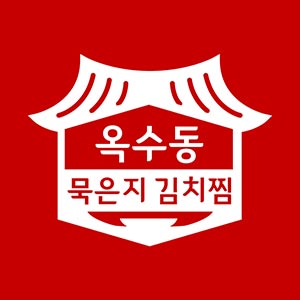 옥수동묵은지김치찜 강남점 사진 3
