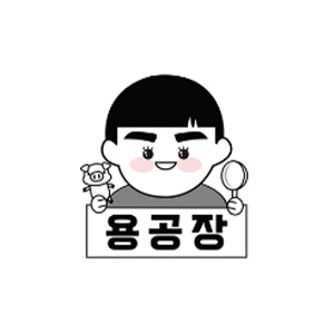 용공장 강남1호점 사진 6