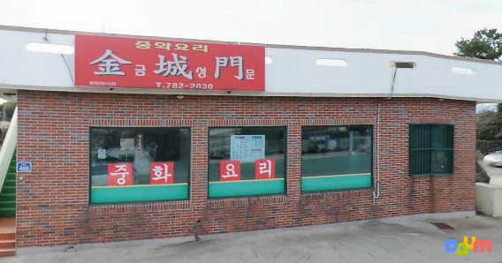 금성문 사진 6