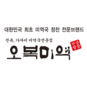 오복미역 1