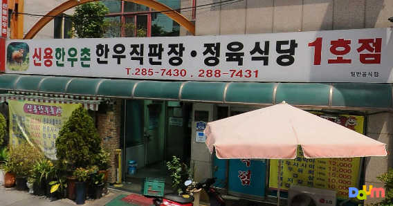 Sinyonghanuchon 4