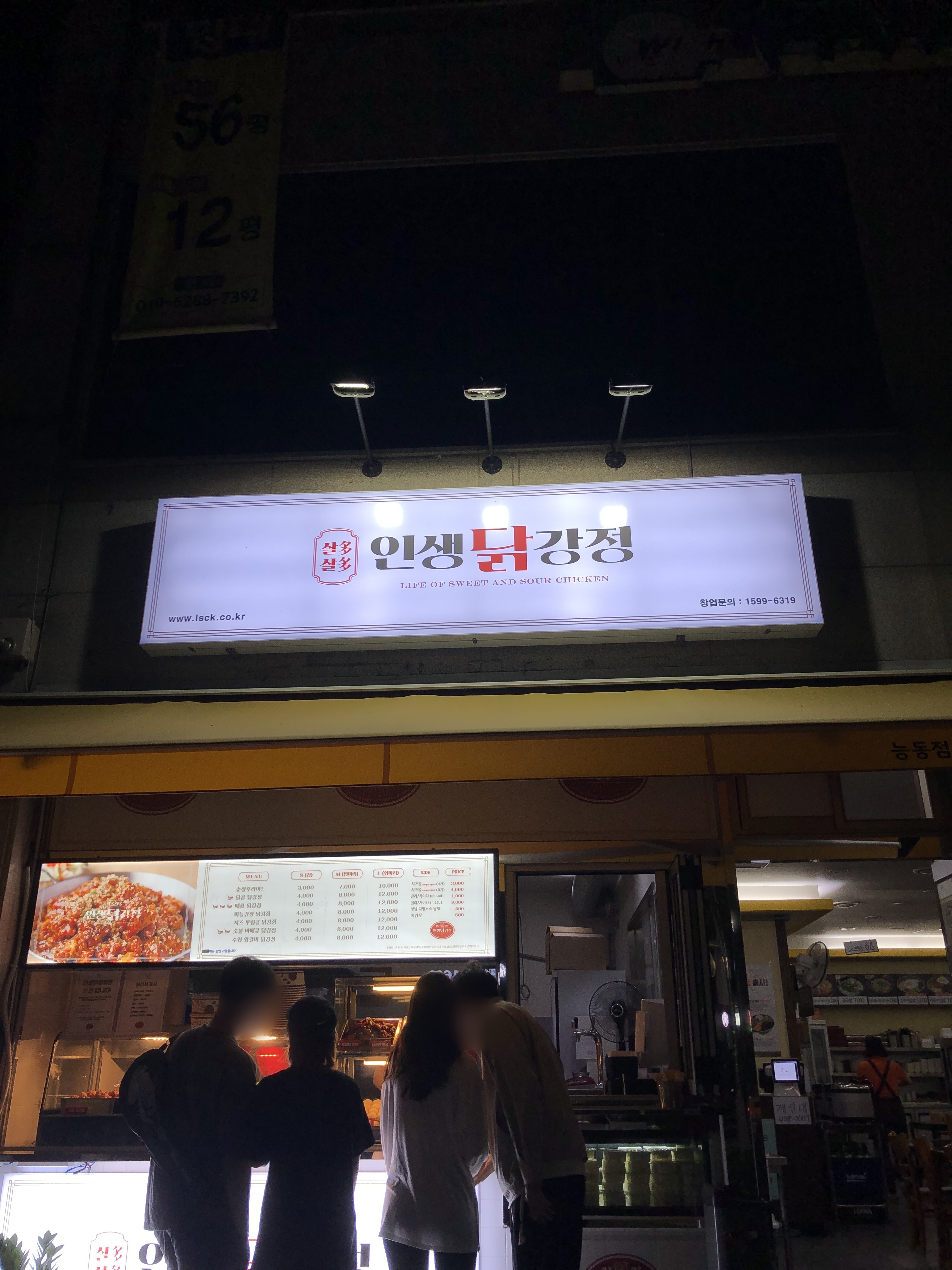 인생닭강정 능동점 사진 6