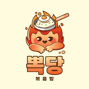 뽁당볶음밥&나혼자카츠나베 대림점 사진 2