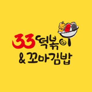 33떡볶이 제주점 사진 5
