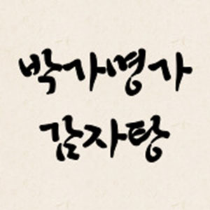 Bakgamyeonggagamjatang 1