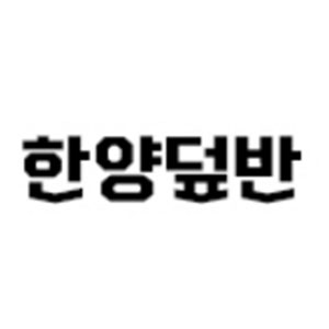 한양덮반 사진 3