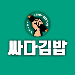 싸다김밥 강남대로점 사진 5