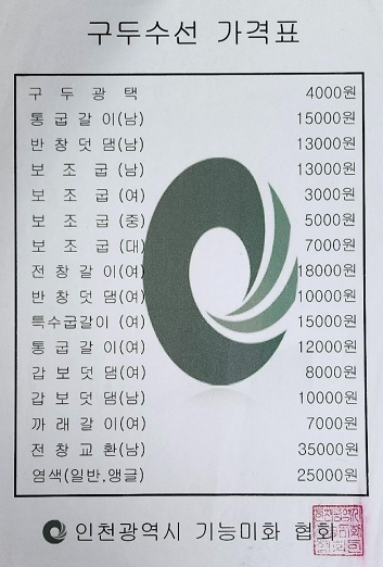 석바위구두수선 매장 사진
