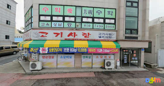 고기사랑 3