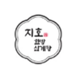 지호한방삼계탕 포항문덕점 3