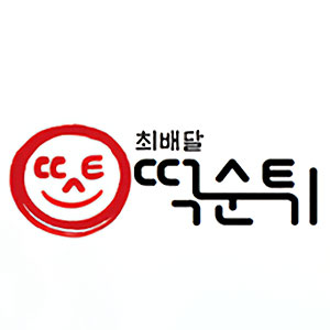 최배달떡순튀 마곡점 사진 3