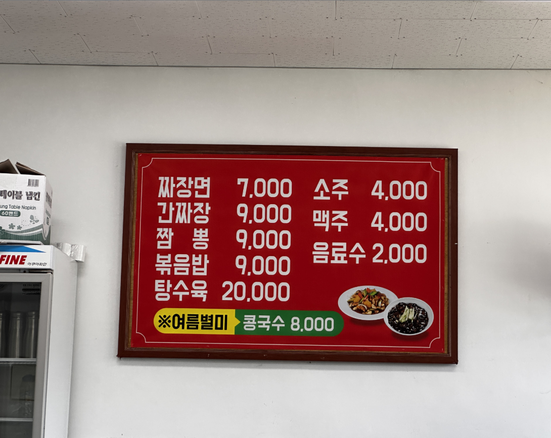Doanbanjeom (도안반점) 2