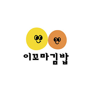 Ikkomagimbap, orijangdakjip (이꼬마김밥, 오리장닭집) 2