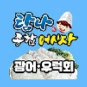 탐나종합어시장 2