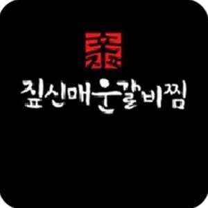 짚신매운갈비찜 1