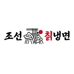 조선냉면 송파점 사진 2