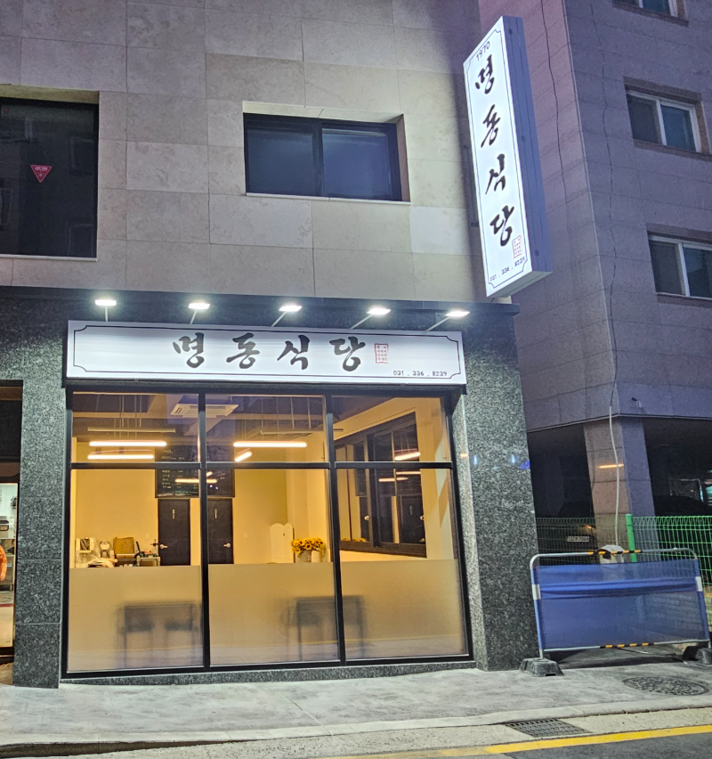명동식당 2