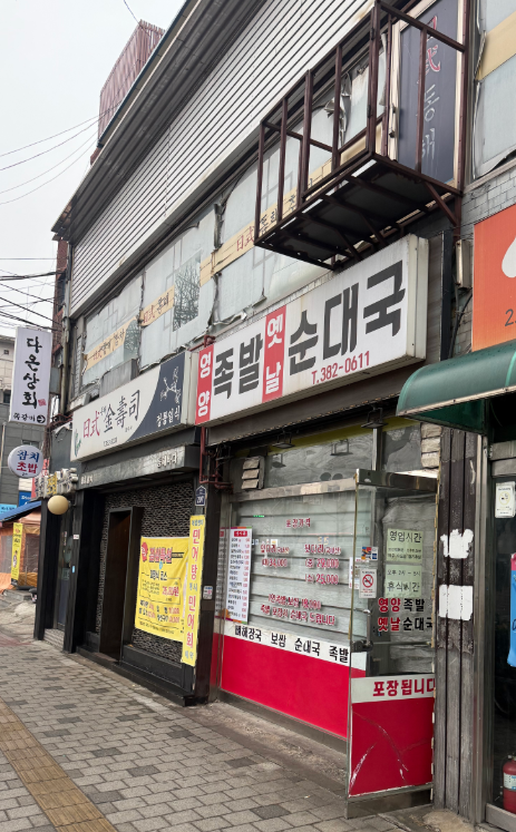옛날순대국 2