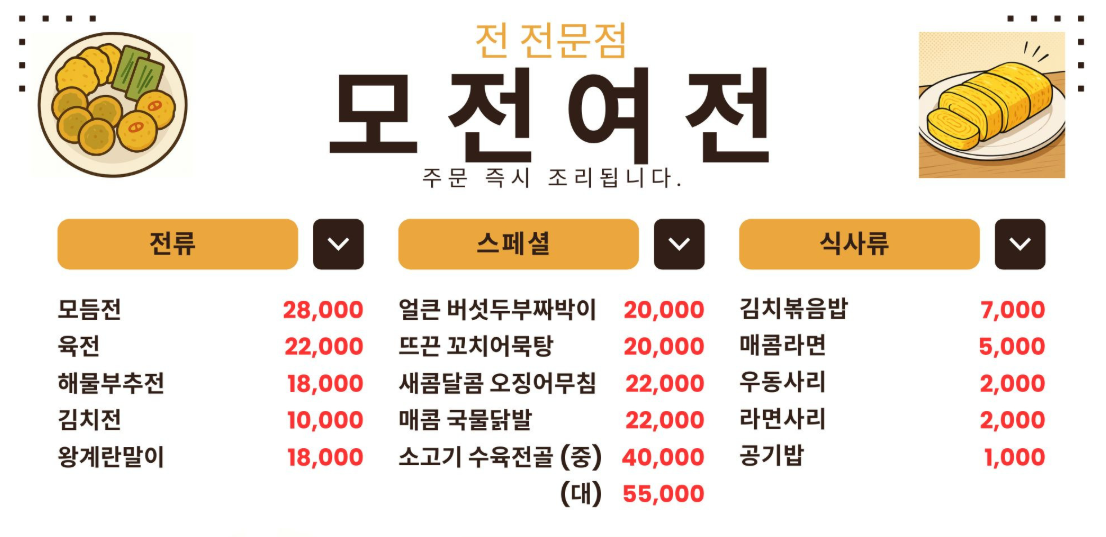 모전여전 1