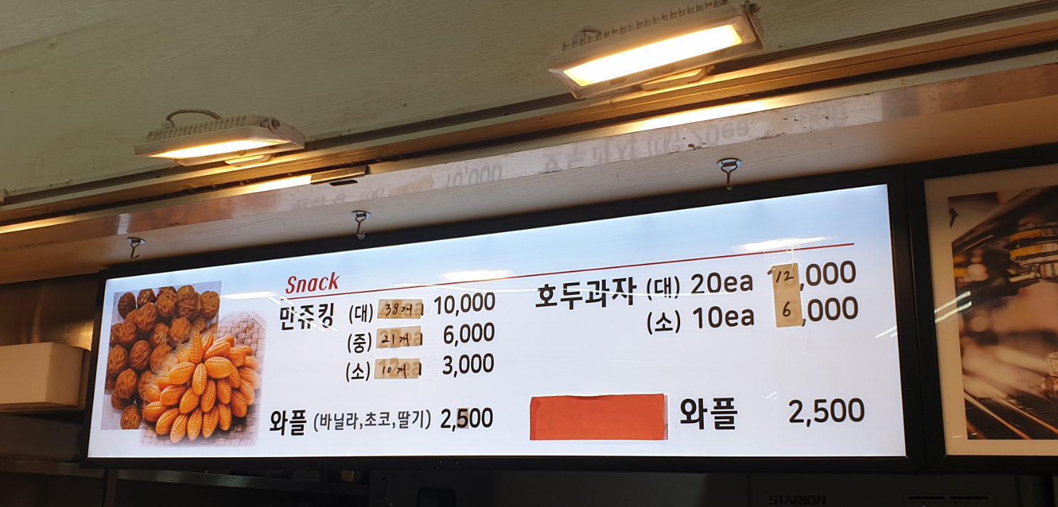 만쥬킹 홍대입구역점 사진 4