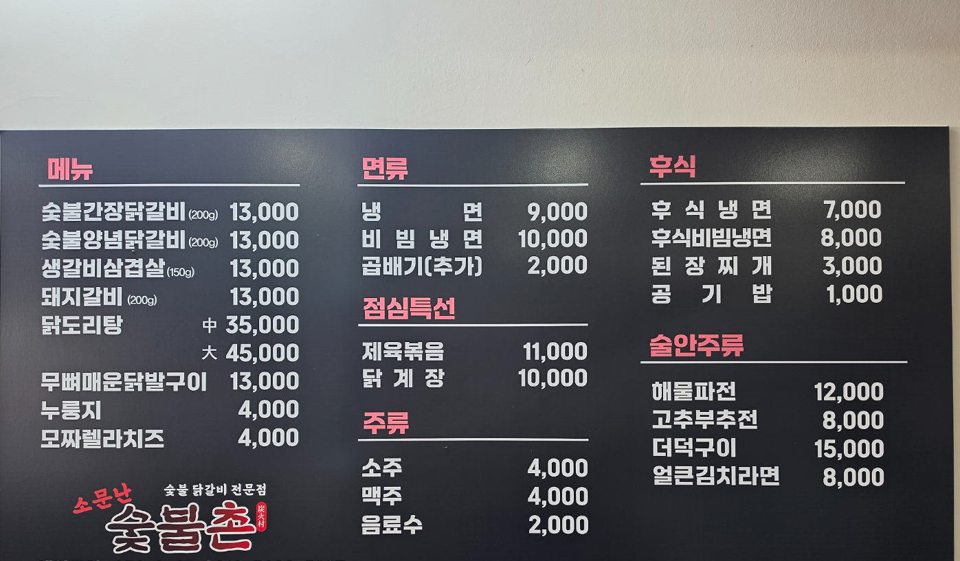 Sutbulchon (숯불촌) 1