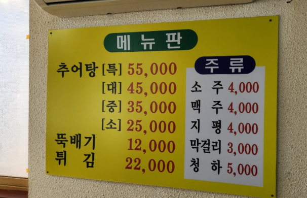 학온추어탕 1