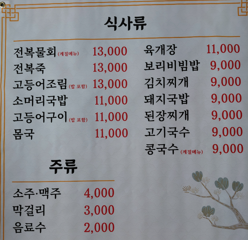협재정희밥상 사진 5
