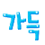 첨부이미지