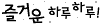 첨부이미지