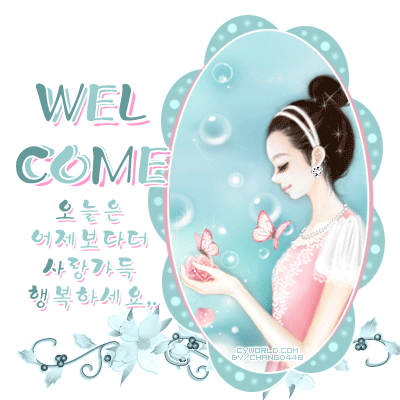 예쁜수나와 함께