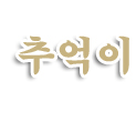 첨부이미지