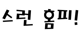 첨부이미지