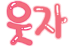 첨부이미지