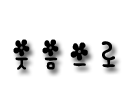 첨부이미지