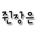 첨부이미지