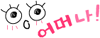 함께