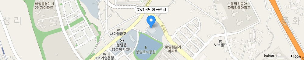 경기 화성시 봉담읍 동화길 18 화성국민체육센터