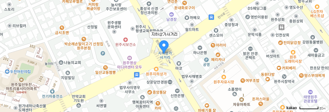 원주 지하상가