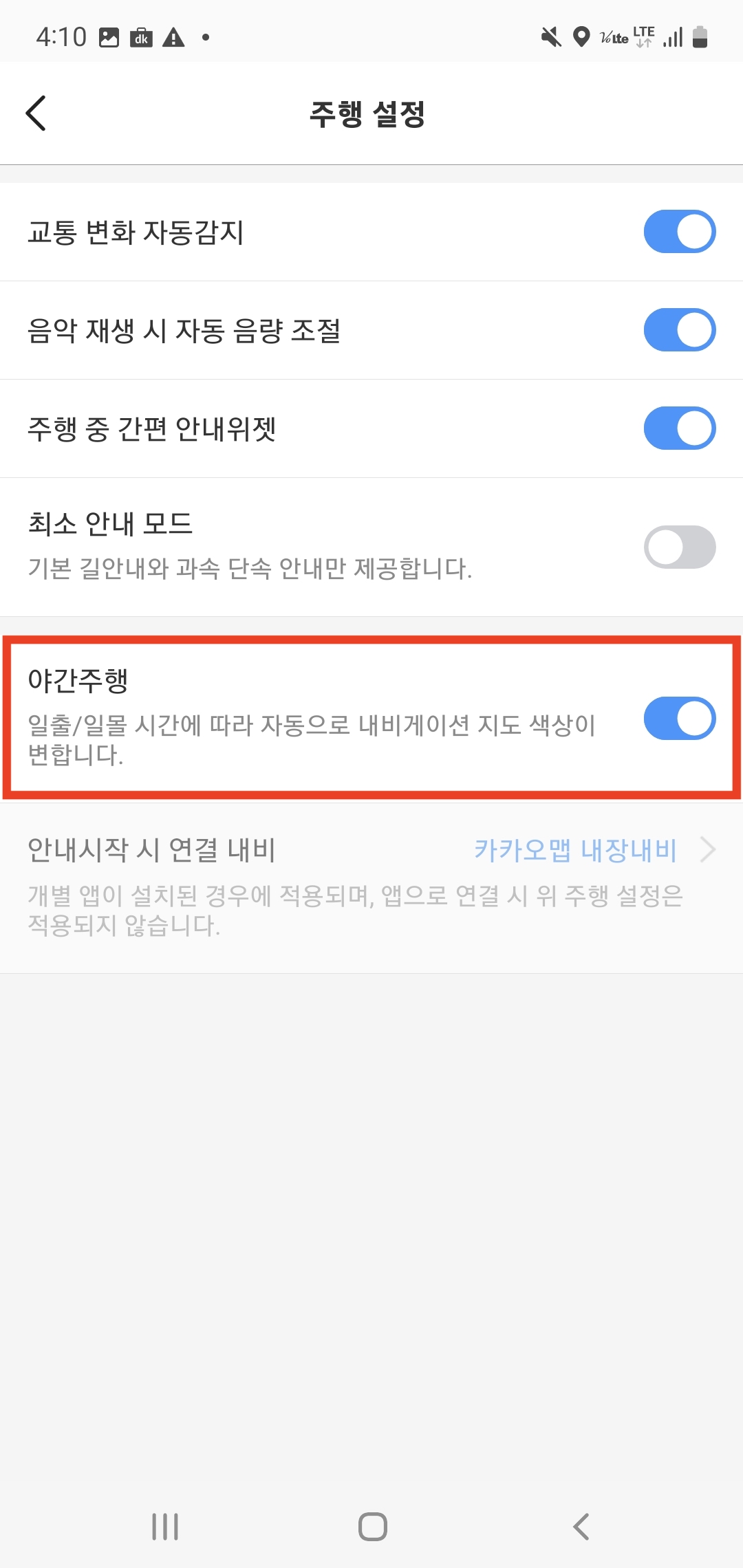 설정야간모드