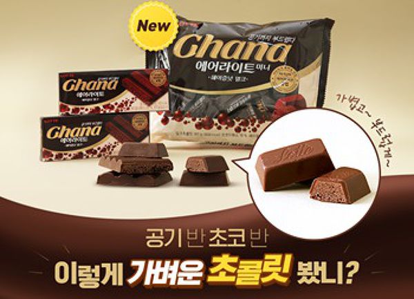 추억의 초콜릿 '에어셀'이 돌아왔다?
