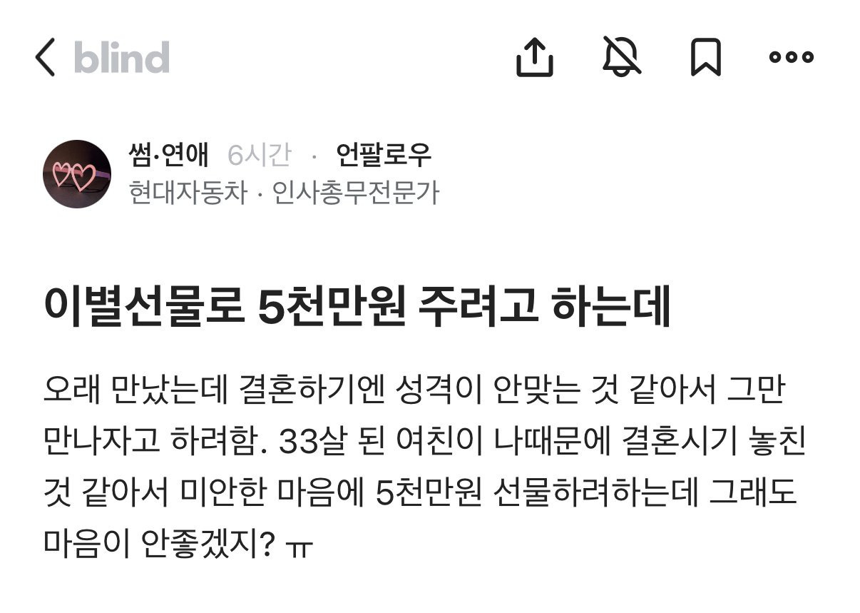 내가 찰건데 이별선물로 5천 줘도 될까