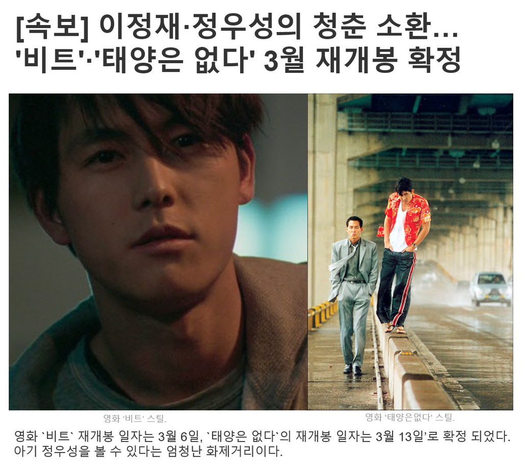 혹시 영화 좋아하세요? | 영화 <비트> , <태양은 없다> 재개봉 확정 - Daum 카페