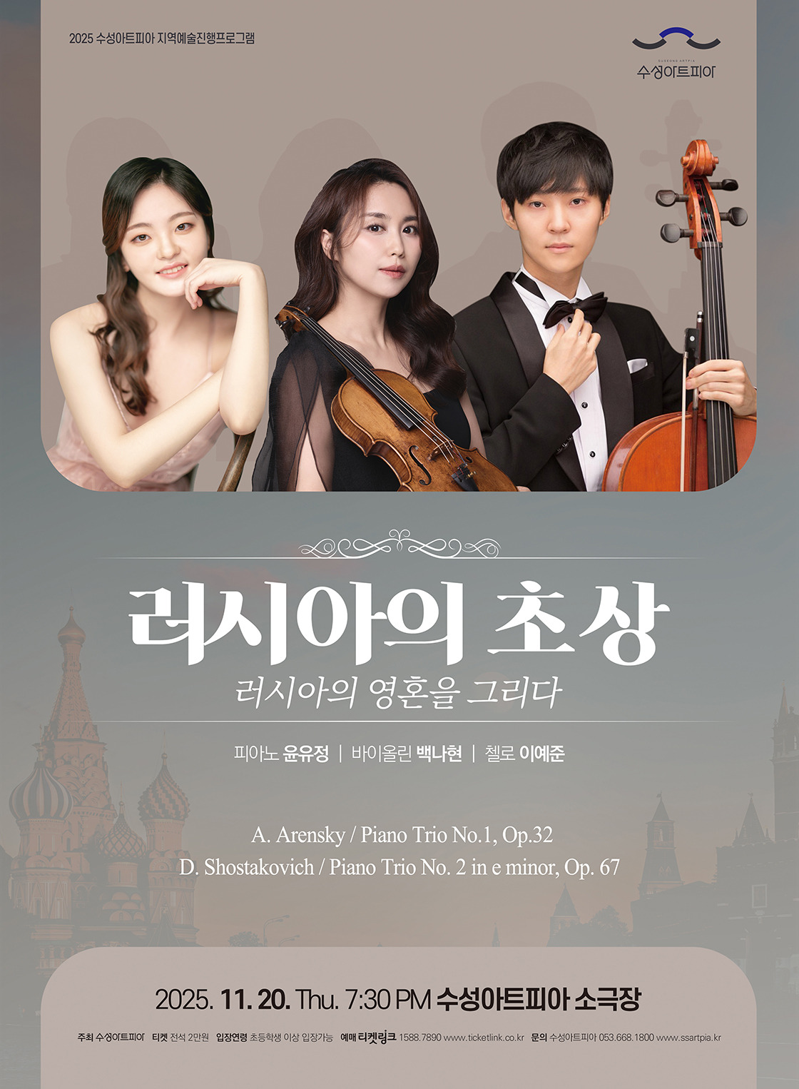 대구 공연 정보 및 관람 | [25.11.20.] 러시아의 초상 - 러시아의 영혼을 그리다 - Daum 카페