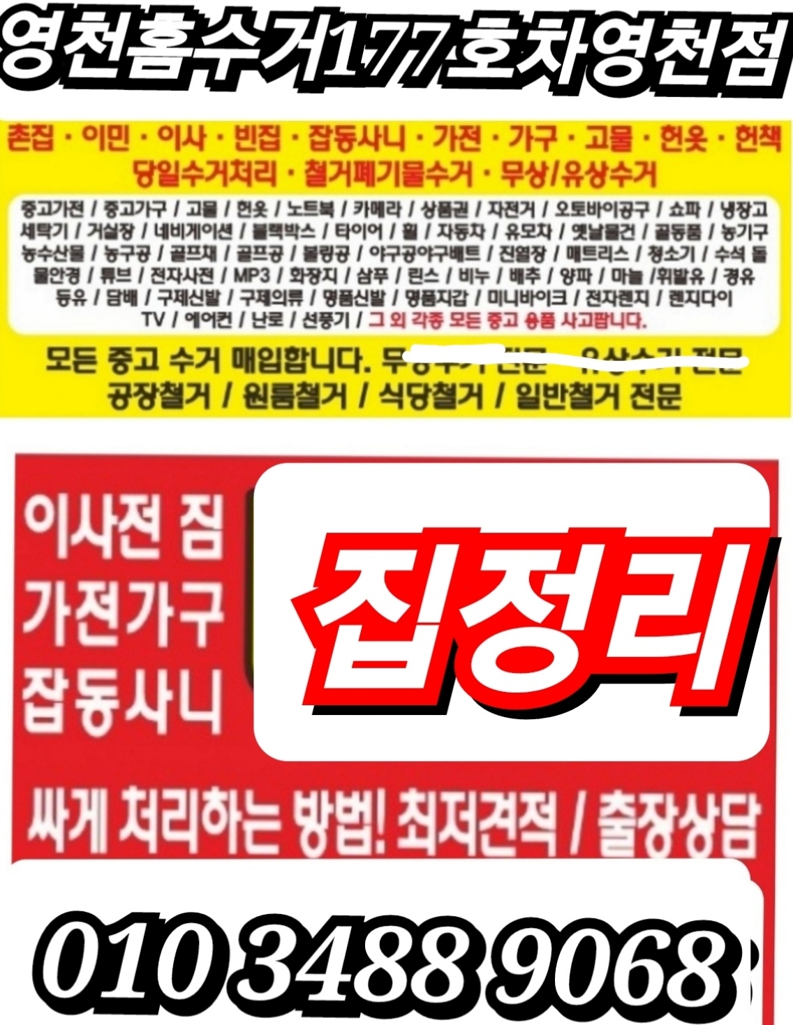 영천홈수거177호차영천점 프로필 이미지