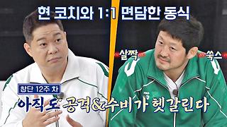 뭉쳐야 쏜다 12회