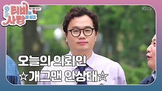 TV는 사랑을 싣고 79회