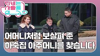 TV는 사랑을 싣고 106회